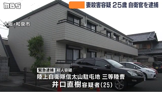 日本25岁自卫官杀妻被捕 妻子生前3次报警咨询家暴