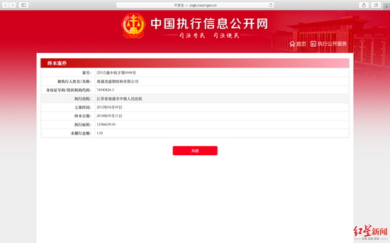 中国执行信息公开网查询显示，尧盛公司“未履行金额1元”
