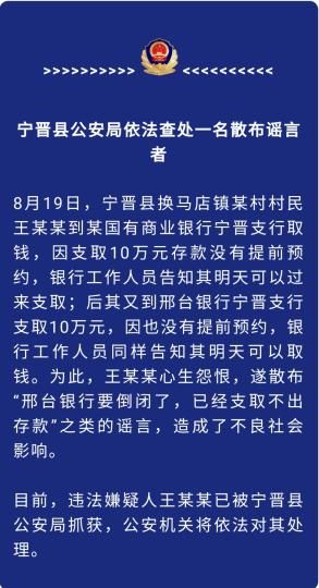 宁晋县公安局通报截图。