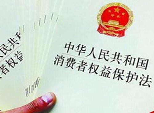 上海市消费者权益保护条例修订【全文】