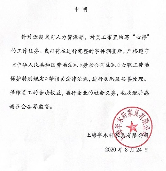 上海一公司要求产假员工每日手写心得：每小时600字 错一字扣50元