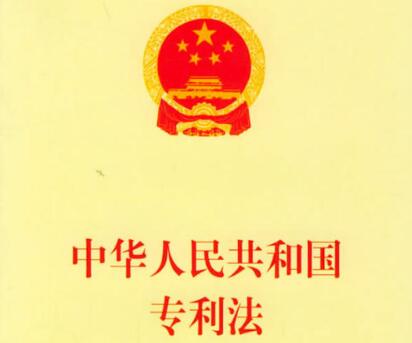 中华人民共和国专利法实施细则最新版【全文】