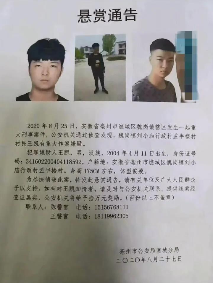 安徽亳州16岁男子涉重大刑案 警方悬赏10万通缉