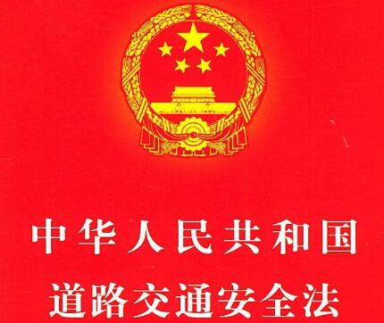 中华人民共和国国防交通法全文【修订版】