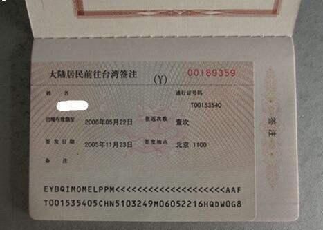 中华人民共和国往来台湾地区管理办法全文【修订】