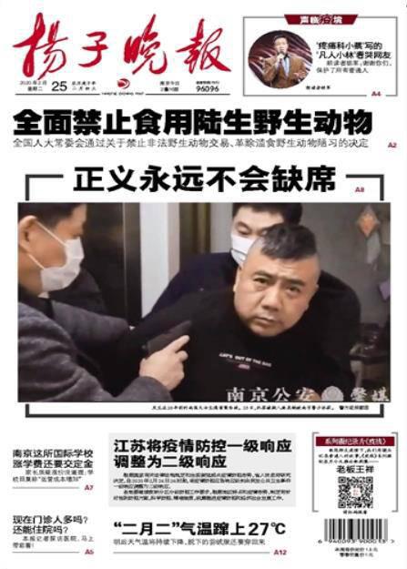 扬子晚报今年2月25日封面报道