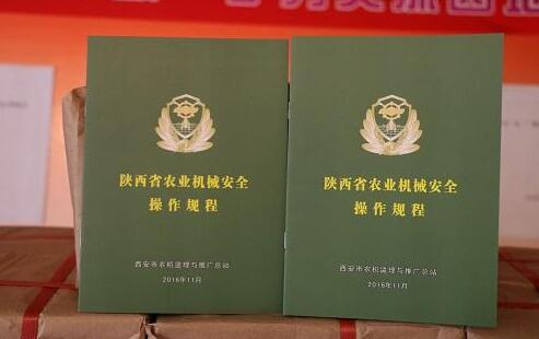 陕西省农业机械管理条例全文2020【修正】