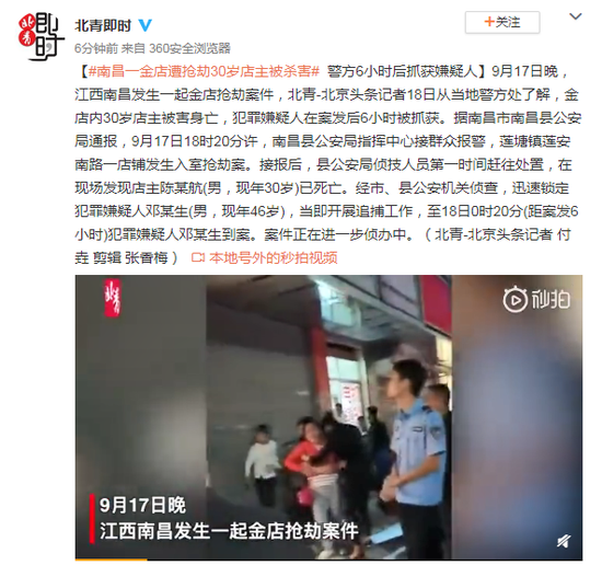 南昌一金店遭抢劫30岁店主被杀害 警方6小时抓获凶手