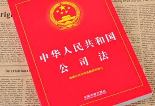 中华人民共和国公司法司法解释全文