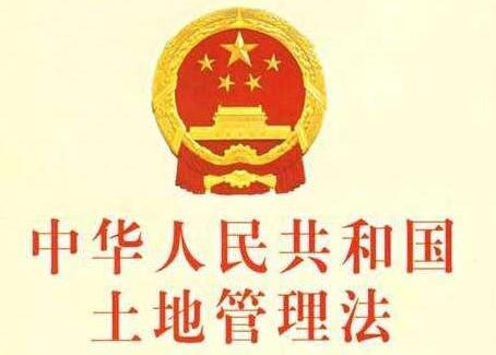 河南省土地管理法办法最新2020【修正版】