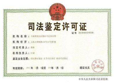 上海市司法鉴定管理条例全文【2020修正】