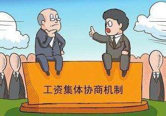 河北省企业职工工资集体协商条例【全文】