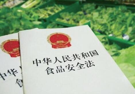 中华人民共和国食品安全法最新版【全文】