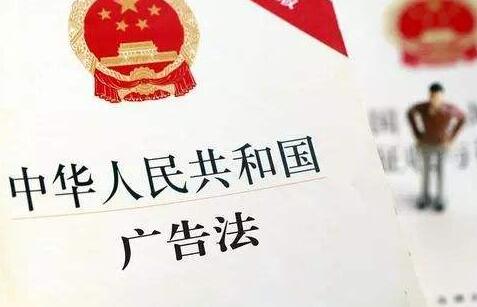 中华人民共和国广告法2020修订【全文】