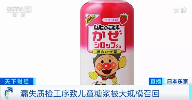 日本人气儿童感冒糖浆出事了！国内有电商平台仍在售