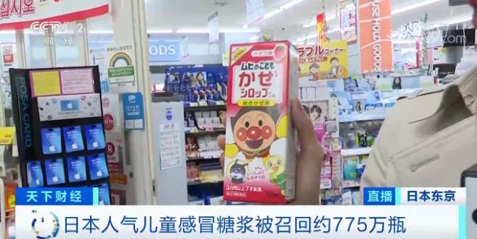 日本人气儿童感冒糖浆出事了！国内有电商平台仍在售