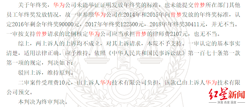 前员工诉华为劳动争议案 广东高院再审维持二审判决