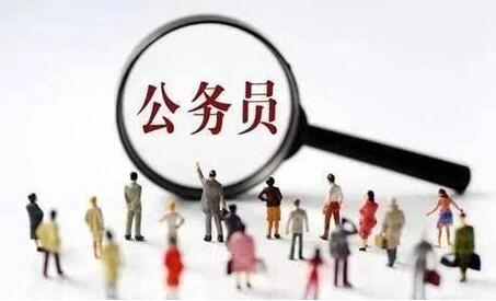 中华人民共和国公务员法释义全文