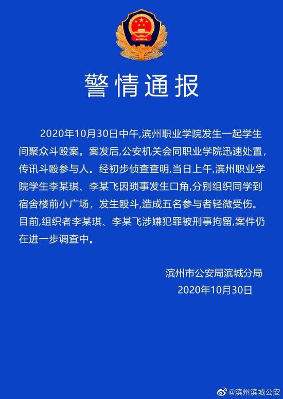 滨州职业学院学生聚众斗殴致5伤 警方:2名组织者被拘