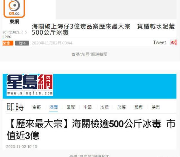 500公斤市值近3亿港元!香港破获历史最大宗冰毒案
