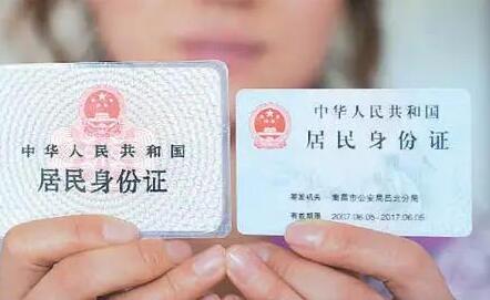 中华人民共和国居民身份证法最新法规
