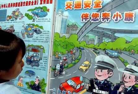 天津市道路交通安全若干规定