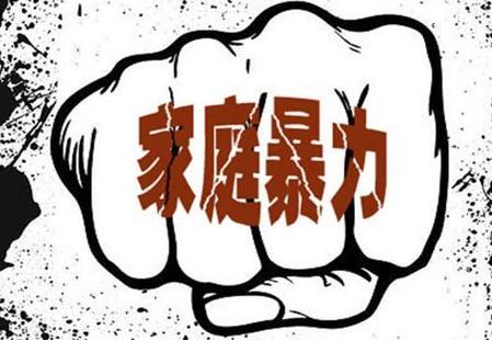 贵州省反家庭暴力条例最新版【全文】