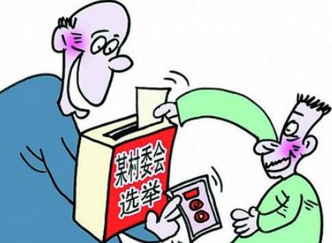 北京市村民委员会选举办法