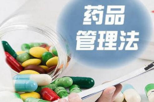 中华人民共和国药品管理法实施条例最新版【全文】