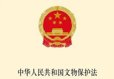 2021中华人民共和国文物保护法实施条例全文【修订】