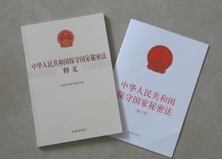 2021中华人民共和国保守国家秘密法最新【修订】