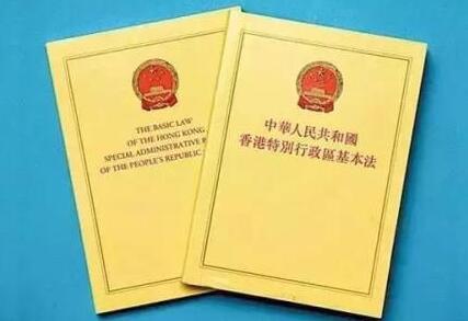 2021中华人民共和国香港特别行政区基本法全文