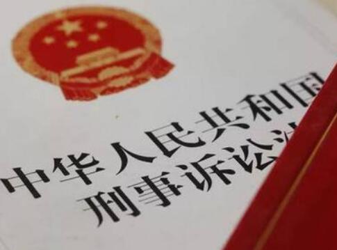 2021中华人民共和国刑事诉讼法修正【全文】