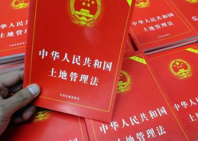 2021中华人民共和国土地管理法修正【全文】