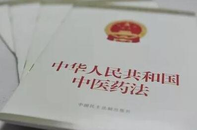 中华人民共和国中医药法2021最新【全文】