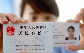中华人民共和国居民身份证法2021修正【全文】