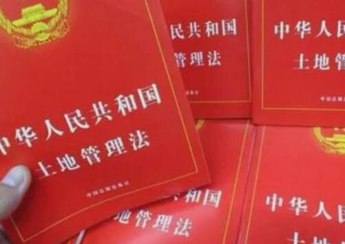 中华人民共和国土地管理法实施条例2021修订【第256号】