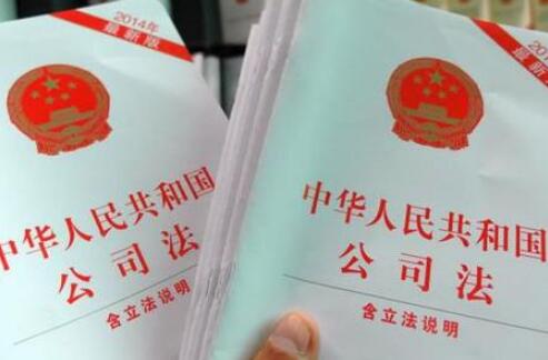中华人民共和国公司法若干问题的规定(五)