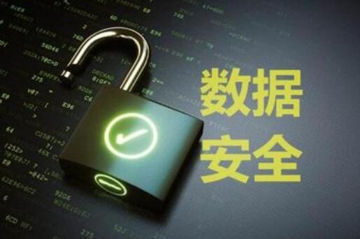 2021年中华人民共和国数据安全法最新【全文】