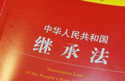 中华人民共和国继承法2021最新【全文】