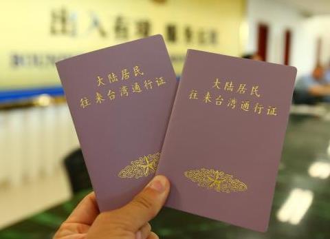 中国公民往来台湾地区管理办法2021修订【全文】