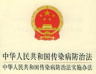 2021年中华人民共和国传染病防治法实施办法【全文】
