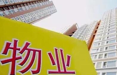扬州市住宅物业管理条例最新版【全文】