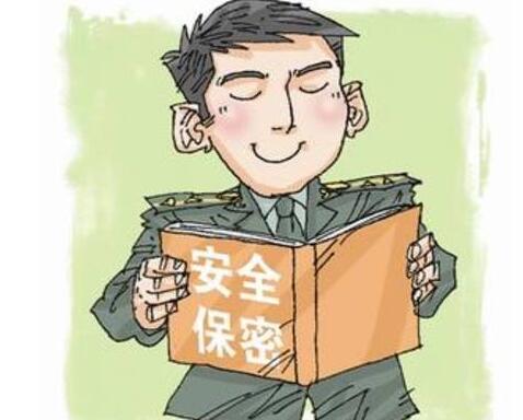 中华人民共和国保密法2021修订【全文】