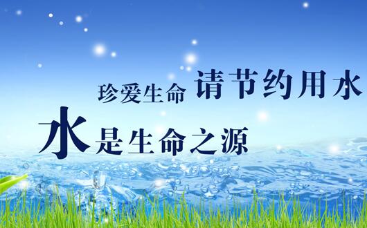 2021年河北省节约用水条例全文