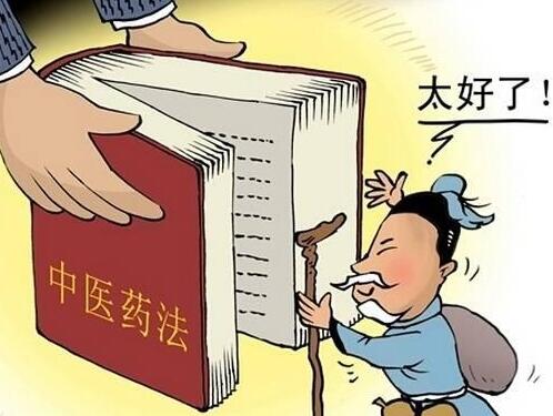 2021年中华人民共和国中医药法最新版【全文】