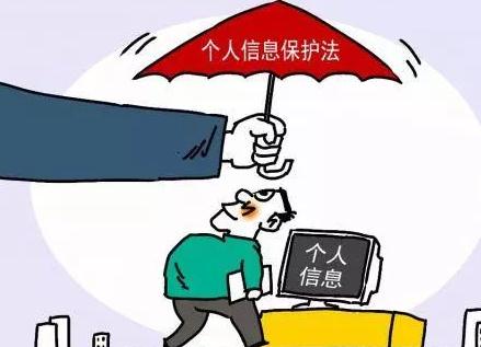 2021年中华人民共和国个人信息保护法全文