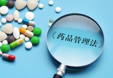 中华人民共和国药品管理法实施条例2021修订【全文】