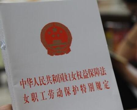 黑龙江省女职工劳动保护条例最新2021