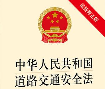 南京市道路交通安全条例全文